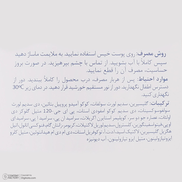 شوينده کرمی قوی سری کیت مدل Intense حجم 250 میلی لیتر